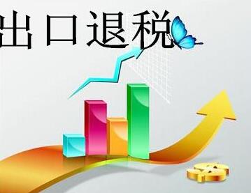 廣州代辦出口退稅