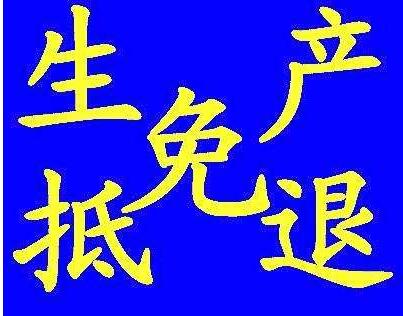 免抵退稅法計算時涉及到很多名詞和公式
