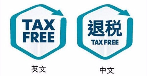 廣州公司出口退稅