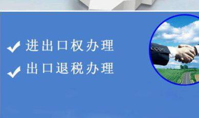 企業(yè)申請進(jìn)出口權(quán)