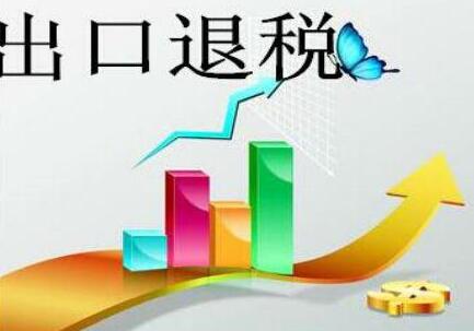 代辦出口退稅企業
