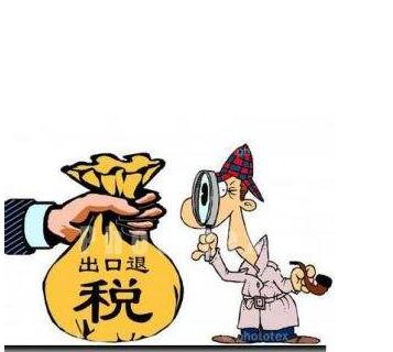 出口退稅