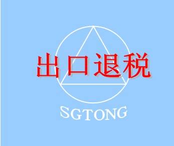 網上出口退稅具體操作流程是怎樣的