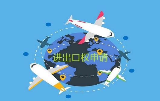 企業進出口權辦理步驟有哪些