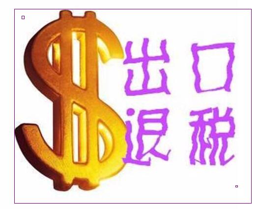 免抵退稅
