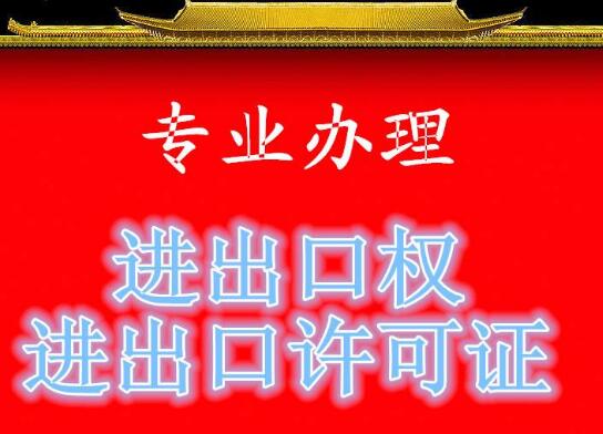 進出口權辦理流程