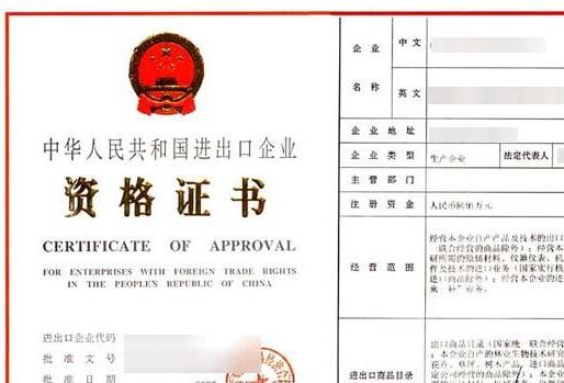 申請辦理進出口權