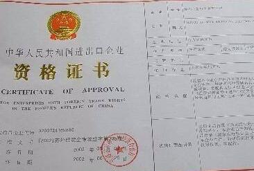 進出口權